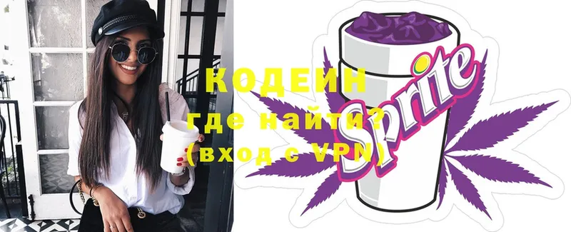 Codein напиток Lean (лин) Белая Холуница